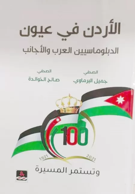 مدار الساعة,أخبار ثقافية,الملك عبدالله الثاني