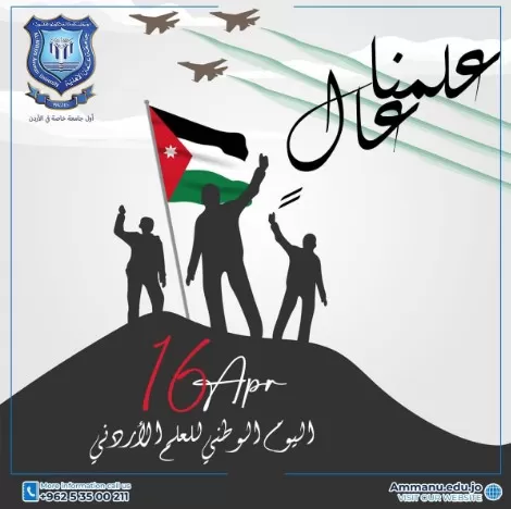 مدار الساعة,أخبار الجامعات الأردنية,الملك عبد الله الثاني