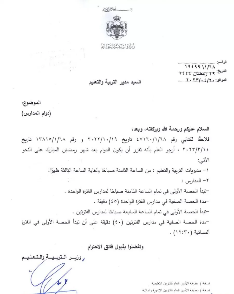 مدار الساعة,أخبار الأردن,اخبار الاردن,وزارة التربية والتعليم