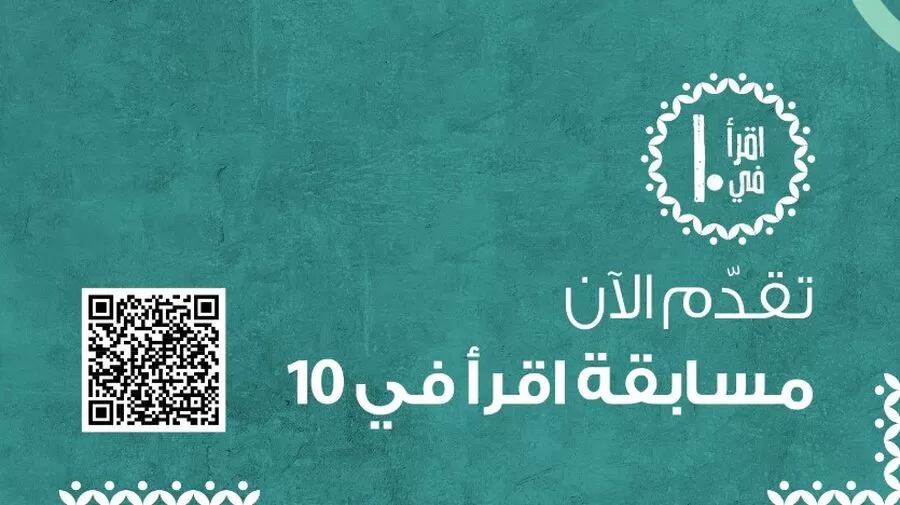 مدار الساعة,أخبار ثقافية,البنك العربي,مؤسسة عبد الحميد شومان,#مسابقة_اقرأ_في_عشرة #مكتبة_عامة_الأردن #تشجيع_القراءة #مؤسسة_عبد_الحميد_شومان #البنك_العربي_للمسؤولية_الثقافية_والاجتماعية