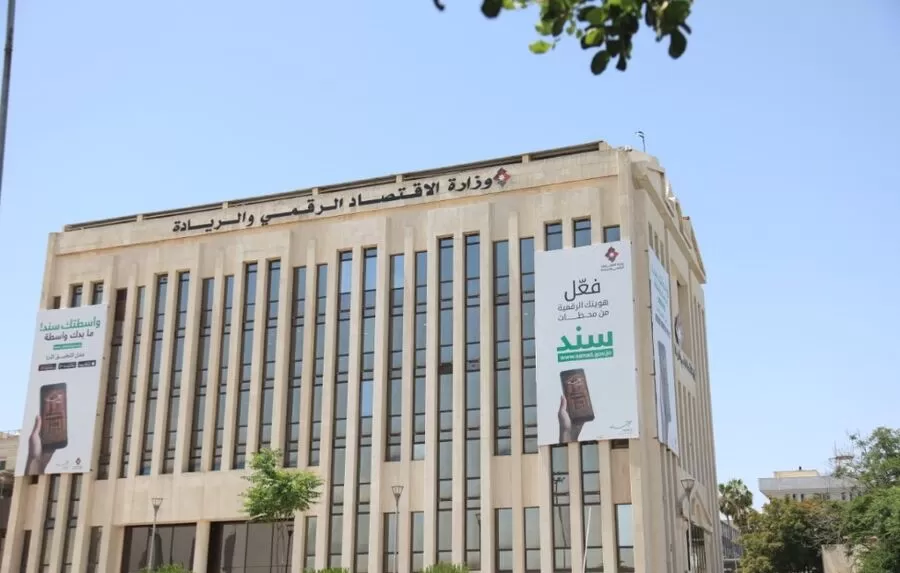 مدار الساعة,أخبار اقتصادية,وزارة الاقتصاد الرقمي والريادة,وزارة الاقتصاد الرقمي,#الهوية_الرقمية #سند #الخدمات_الحكومية #المعلومات_الشخصية #الدفع_الرقمي