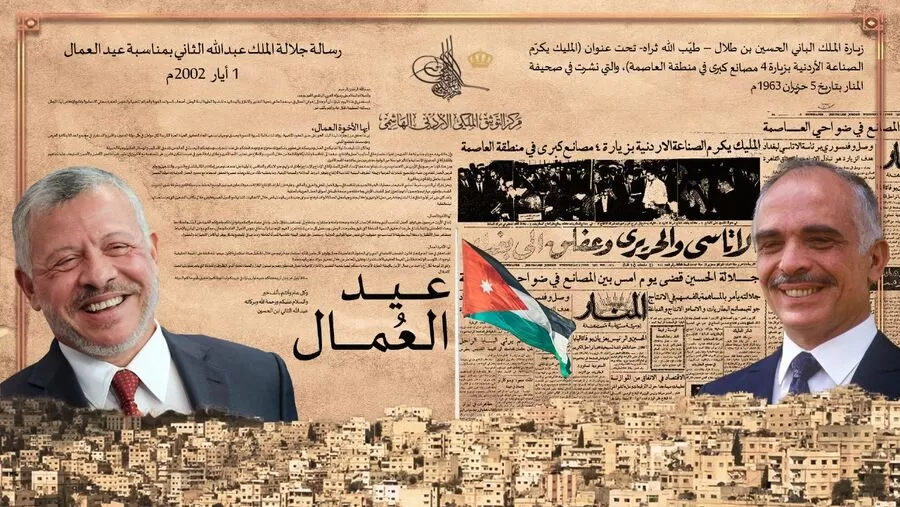 مدار الساعة,أخبار ثقافية,الحسين بن طلال,مركز التوثيق الملكي الأردني الهاشمي,الضمان الاجتماعي,عيد العمال,#اليوم_العالمي_للعمال #تقدير_للعمال_الأردنيين #تاريخ_العمال_الأردنيين