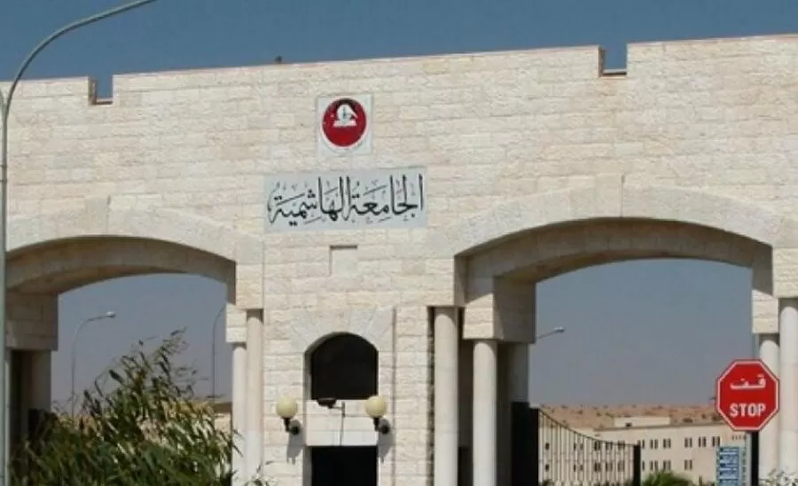 مدار الساعة,أخبار الجامعات الأردنية,الجامعة الهاشمية,سيادة القانون