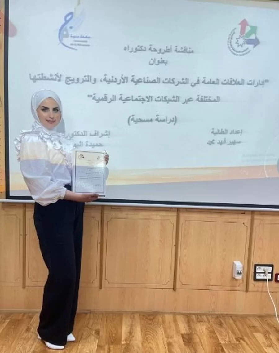 مدار الساعة,أخبار المجتمع الأردني,#دكتوراه_سهير_الملكاوي #تهاني_التخرج #مبروك_الدكتوراه