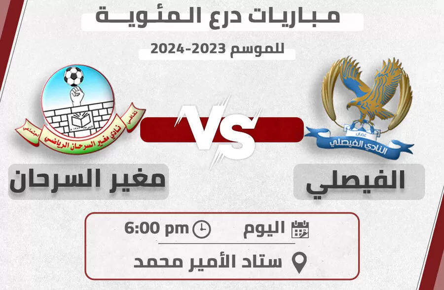 مدار الساعة,أخبار رياضية,#درع_الاتحاد #الفيصلي #بطولة_درع_المئوية