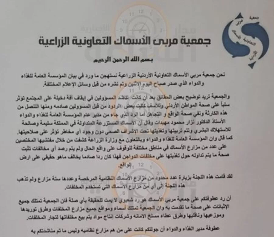 مدار الساعة,أخبار الأردن,اخبار الاردن,المؤسسة العامة للغذاء والدواء,وزارة الزراعة,مؤسسة الغذاء والدواء,#مربى_الأسماك #الغذاء_والدواء #التعاونية_الزراعية