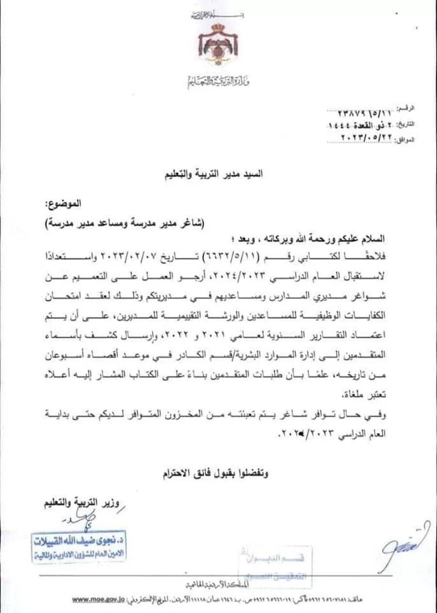 مدار الساعة,أخبار الأردن,اخبار الاردن,وزارة التربية والتعليم,#وزارة_التربية_والتعليم #مديري_المدارس #العام_الدراسي_2023_2024