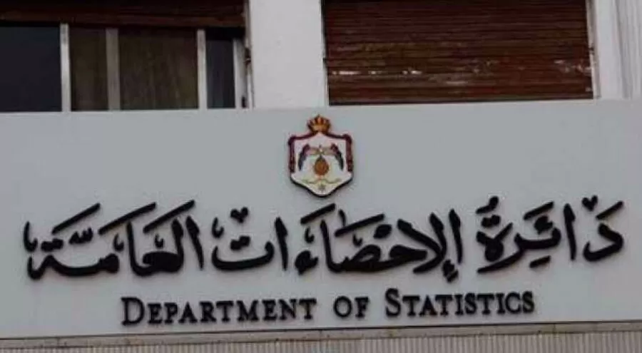 مدار الساعة,أخبار الأردن,اخبار الاردن,دائرة الإحصاءات العامة,#دائرة_الإحصاءات_العامة #تحديث_القطاع_العام #صنع_القرار