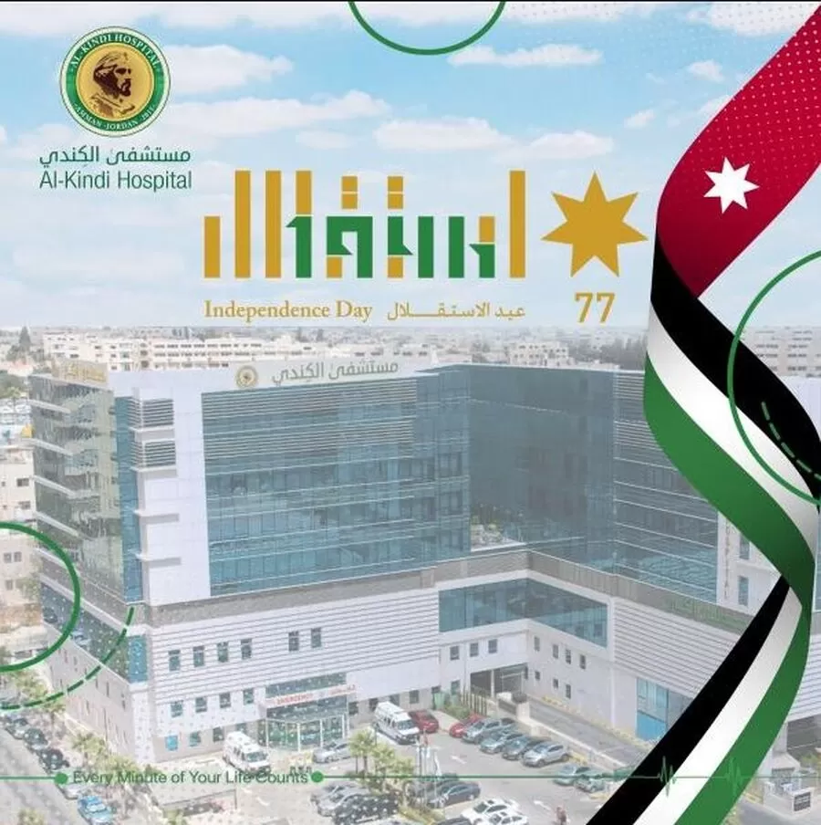 مدار الساعة,مناسبات أردنية,ولي العهد,الملك عبدالله الثاني بن الحسين,الحسين بن عبدالله الثاني,مستشفى الكندي,#عيد_استقلال_الأردن #الكندي_يهنئ_الأردن #حب_الأردن