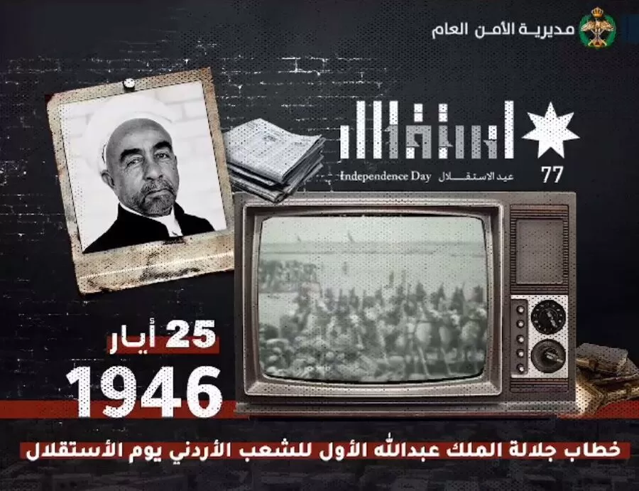 مدار الساعة,Video,فيديو,أخبار الأردن,اخبار الاردن,الملك عبدالله الثاني,مديرية الأمن العام,الأمن العام,عيد الاستقلال,#عيد_الاستقلال_الأردني #الأمن_العام #الملك_عبدالله_الثاني