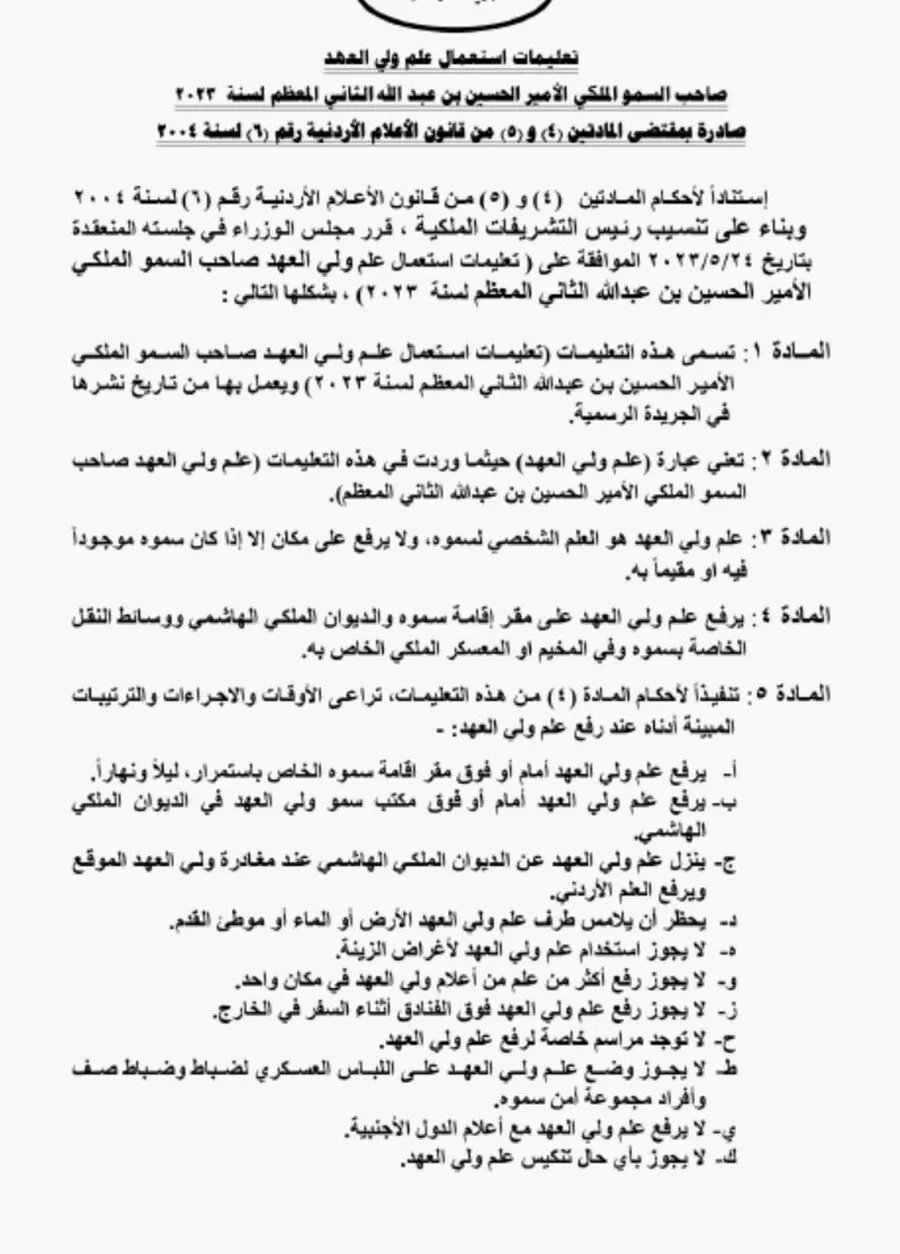 مدار الساعة,أخبار الأردن,اخبار الاردن,ولي العهد,الحسين بن عبدالله الثاني