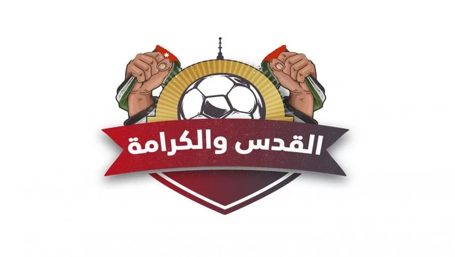 مدار الساعة,أخبار رياضية,#الفيصلي #الوحدات #بطولة_القدس_والكرامة