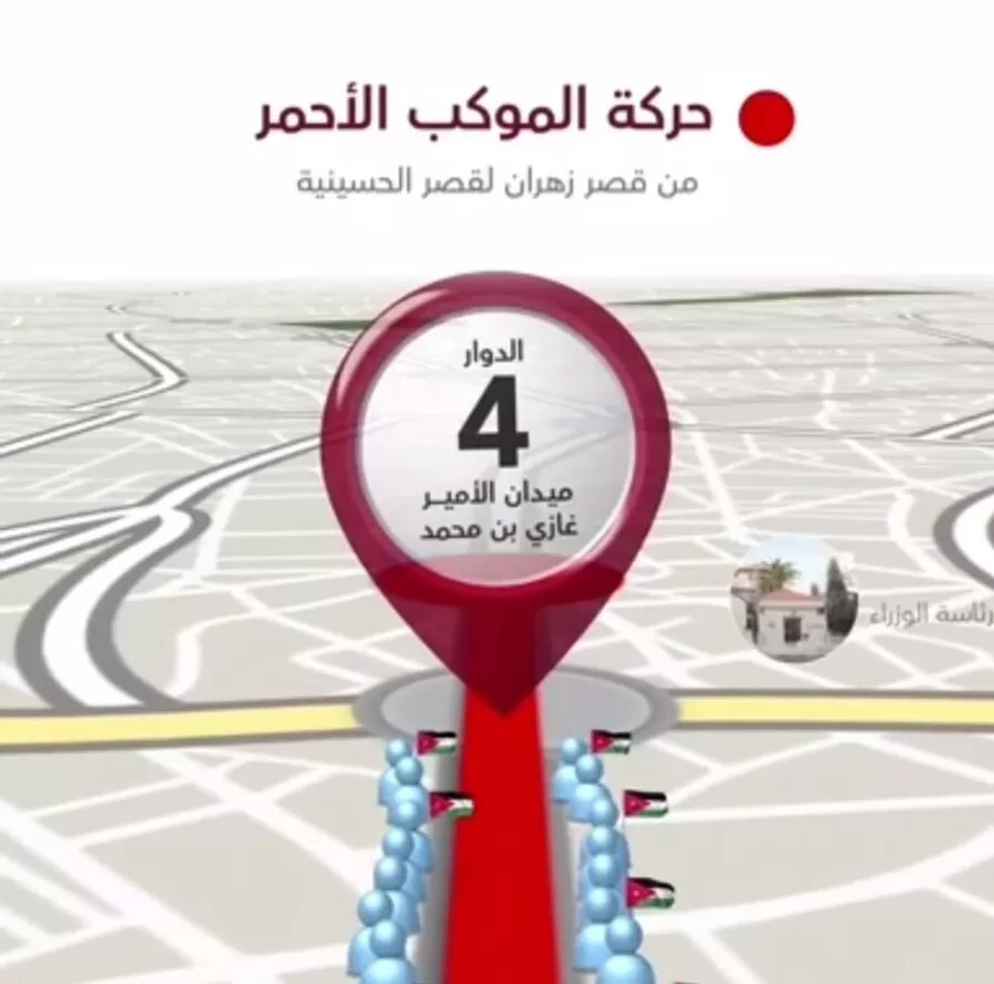 مدار الساعة,أخبار الأردن,اخبار الاردن,ولي العهد,الحسين بن عبدالله الثاني,الملك عبدالله الثاني,الملكة رانيا,مديرية الأمن العام,الأميرة عالية بنت الحسين,الملكة زين,الأمن العام,أمانة عمان الكبرى,الضمان الاجتماعي,قصر زهران,قصر الحسينية,1. #زفاف_ولي_العهد,2. #خطة_مرورية_للموكب_الملكي,3. #تنظيم_حركة_المرور_في_عمان