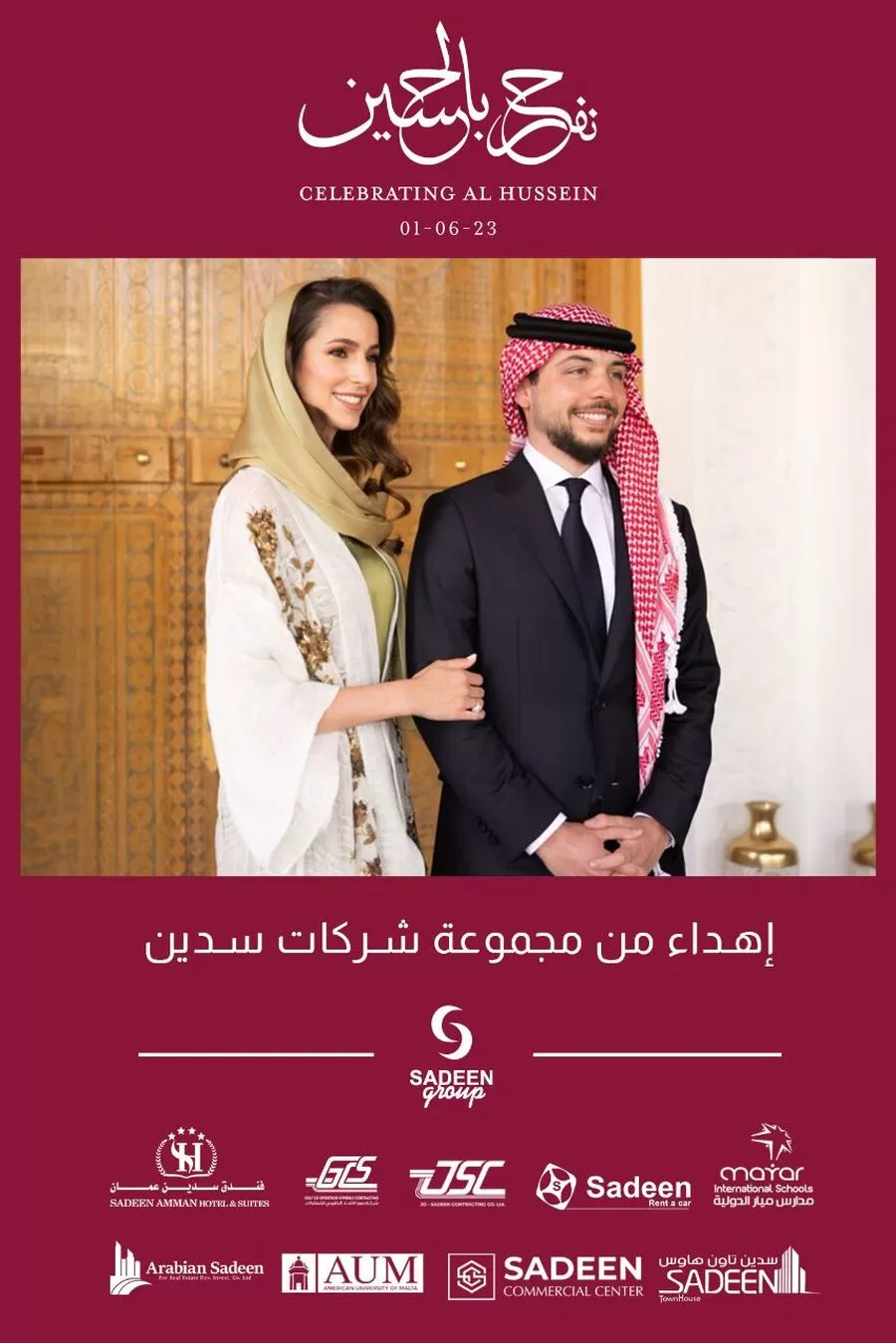 مدار الساعة,مناسبات أردنية,ولي العهد,المملكة الأردنية الهاشمية,الملك عبد الله الثاني,الملكة رانيا العبدالله,الأمير الحسين بن عبد الله الثاني,الملك عبد الله الثاني بن الحسين