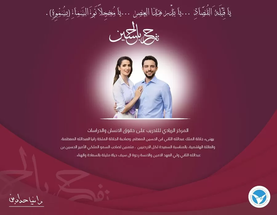 مدار الساعة,مناسبات أردنية,الملك عبدالله الثاني,الملكة رانيا العبدالله,الحسين بن عبدالله الثاني,ولي العهد,#الأردن #الملك_عبدالله_الثاني #العائلة_الهاشمية