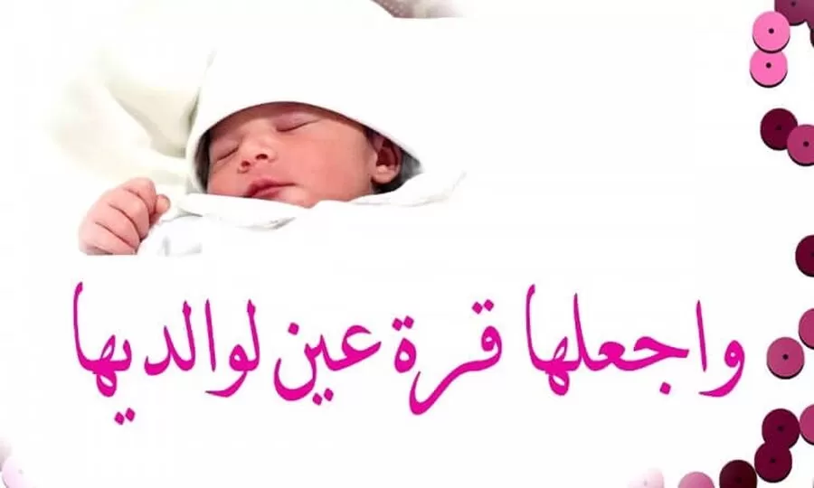 مدار الساعة,أخبار المجتمع الأردني,#مولود_جديد #تهاني_وتبريكات #الذرية_الصالحة
