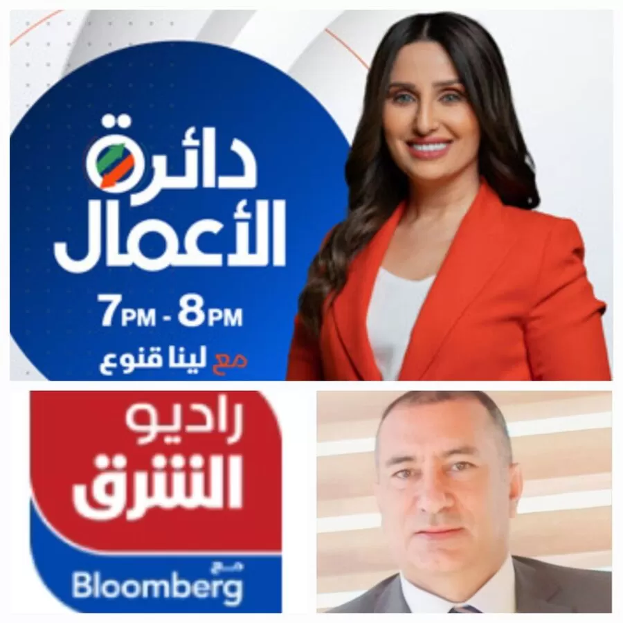 حدادين لراديو الشرق مع بلومبيرغ: انخفاض