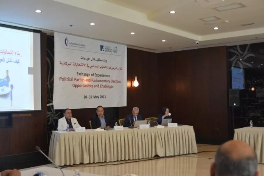 مدار الساعة,أخبار الأحزاب الأردنية,وزارة الشؤون السياسية والبرلمانية,مجلس النواب,الهيئة المستقلة للانتخاب,1. #ورشة_تعزيز_فرص_الأحزاب_السياسية,2. #استراتيجية_الحملات_الانتخابية,3. #تمويل_الحزب_والحملات_الانتخابية