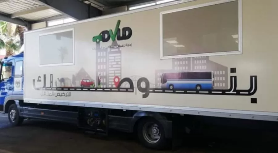 مدار الساعة,أخبار الأردن,اخبار الاردن,مديرية الأمن العام,الأمن العام,إدارة ترخيص السواقين والمركبات