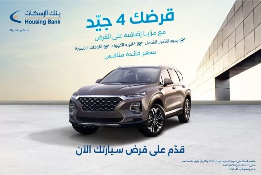 مدار الساعة,مناسبات أردنية,1. #قرضك_4_جيد,2. #تمويل_سيارات_ميسر,3. #حملة_قروض_السيارات_2023