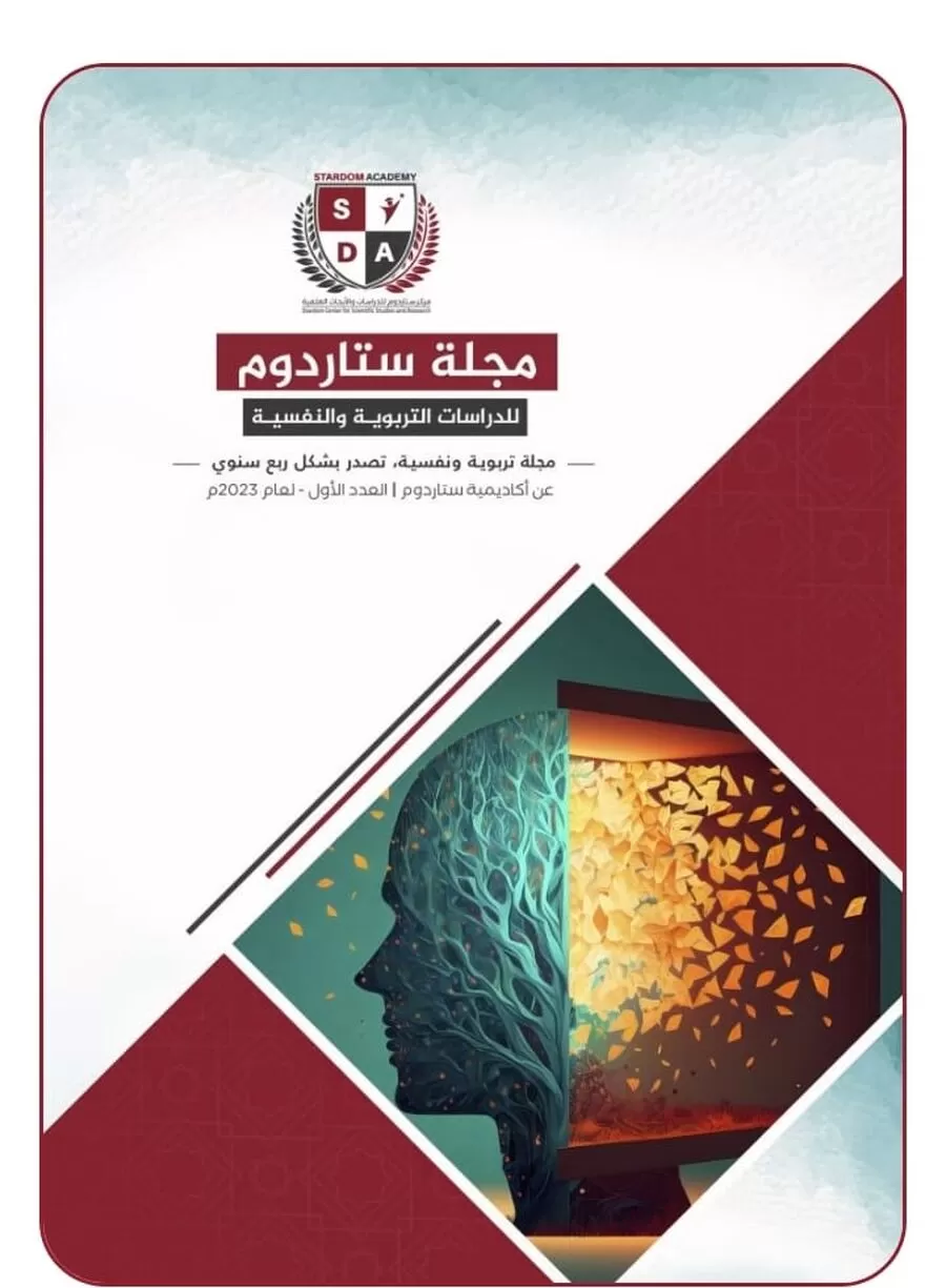 مدار الساعة,أخبار ثقافية,#مجلة_ستاردوم #البحوث_العلمية #الإنسانيات_والاجتماعيات