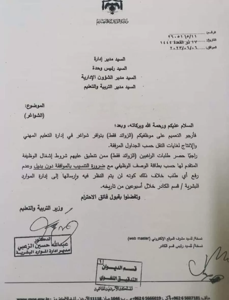 مدار الساعة,أخبار الأردن,اخبار الاردن,وزارة التربية والتعليم,#وظائف_تعليمية #التعليم_المهني #التوظيف_في_الحكومة