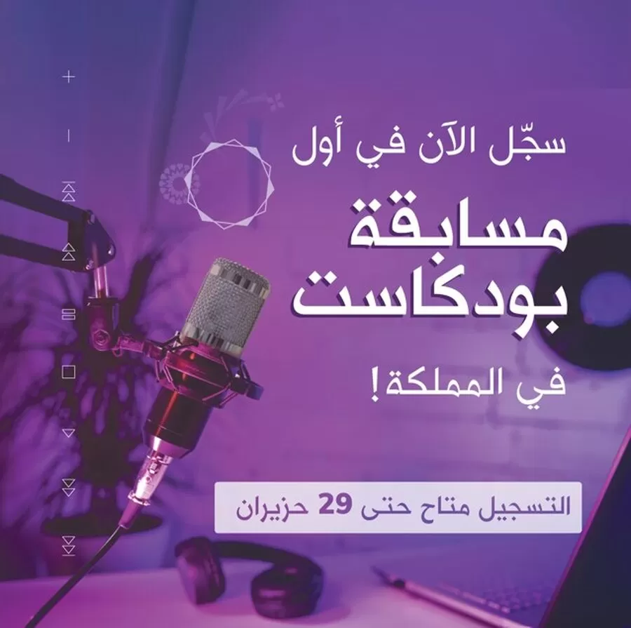مدار الساعة,مناسبات أردنية,1. #مسابقة_التدوين_الصوتي_للشباب,2. #صناعة_البودكاست_الخاص,3. #زين_للإبداع_تدعم_المحتوى_الرقمي