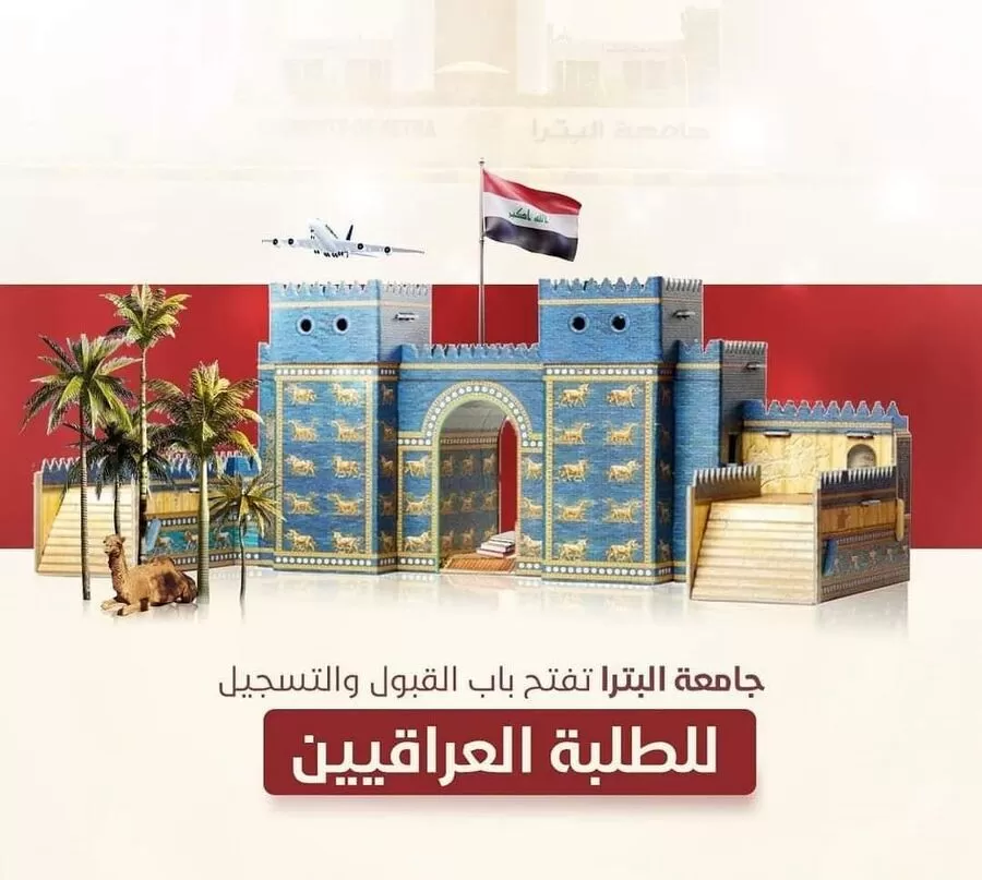 مدار الساعة,أخبار الجامعات الأردنية,وزارة التعليم العالي والبحث العلمي,وزارة التعليم العالي,جامعة البترا,1. #جامعة_البترا_للطلاب_العراقيين,2. #التسجيل_في_جامعة_البترا_للصيف_2023,3. #معادلة_شهادات_الطلاب_العراقيين_في_جامعة_البترا