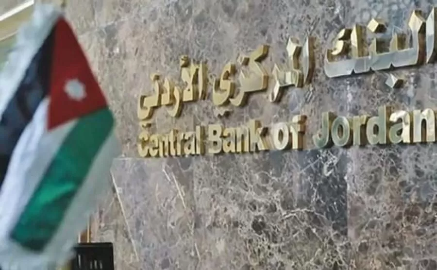 مدار الساعة,أخبار اقتصادية,البنك المركزي الأردني,البنك المركزي,#البنك_المركزي_الأردني #السياسة_النقدية #الاستقرار_النقدي