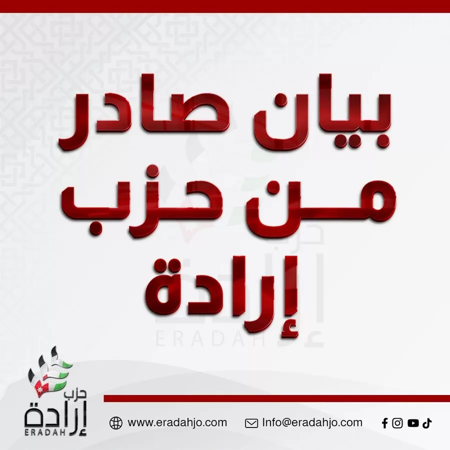 مدار الساعة,مناسبات أردنية,الملك عبدالله الثاني,حزب إرادة,1. #استيطان_الأراضي_الفلسطينية,2. #التطرف_الصهيوني,3. #قرار_مجلس_الأمن_الدولي_2334