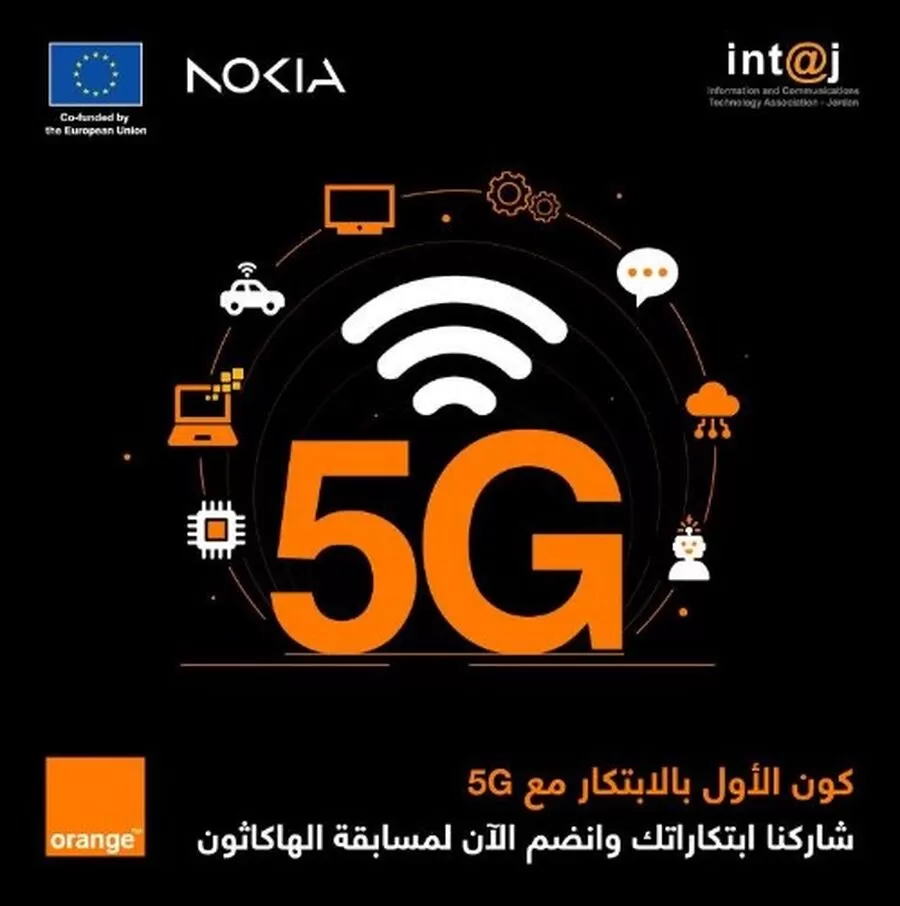 مدار الساعة,مناسبات أردنية,الاتحاد الأوروبي,الذكاء الاصطناعي,#ابتكار_الأردن #تقنية_الجيل_الخامس #مساحة_الابتكار