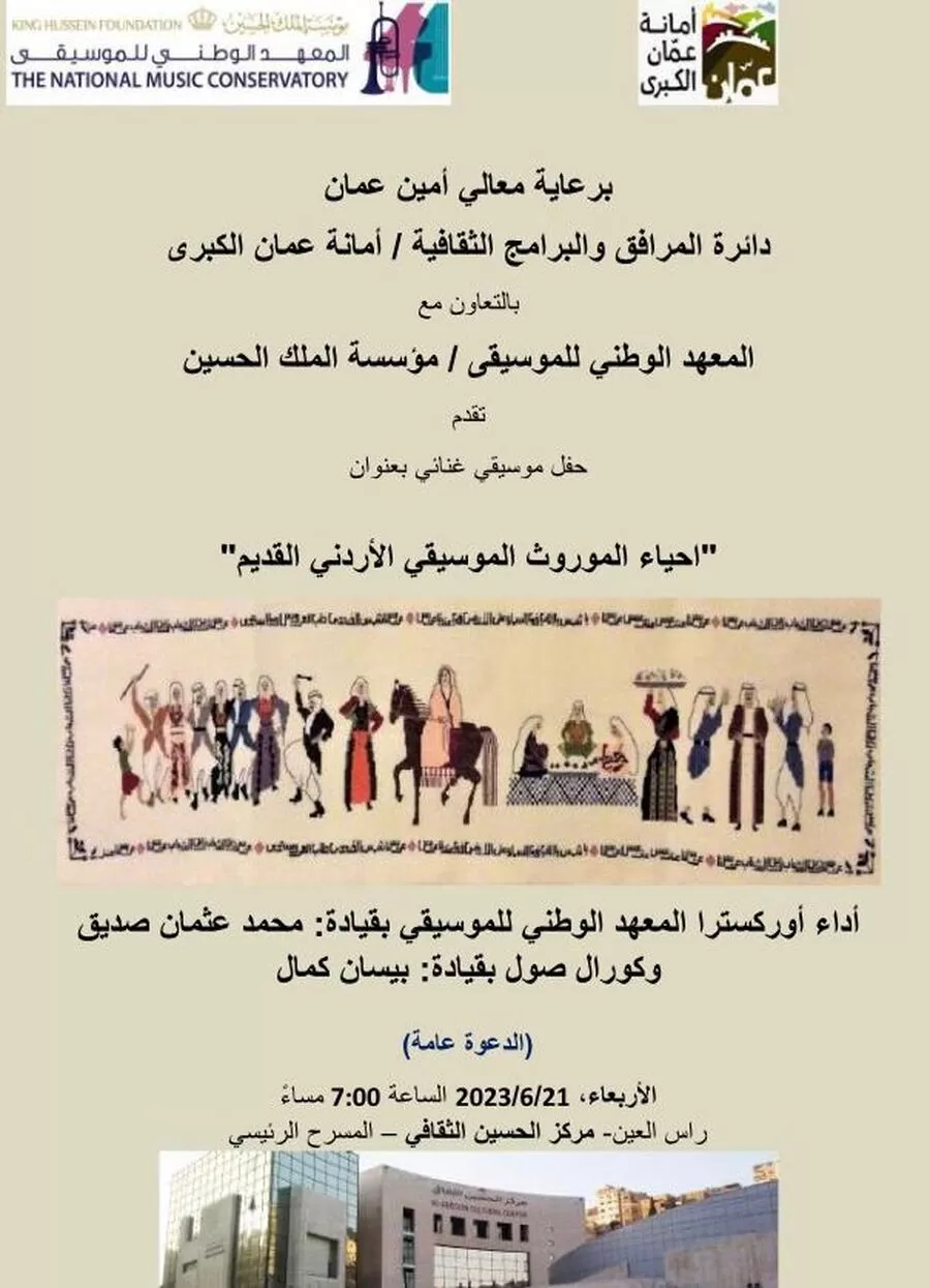 مدار الساعة,أخبار ثقافية,أمانة عمان,#موروث_غنائي_أردني #حفل_موسيقي #ثقافة_عمانية