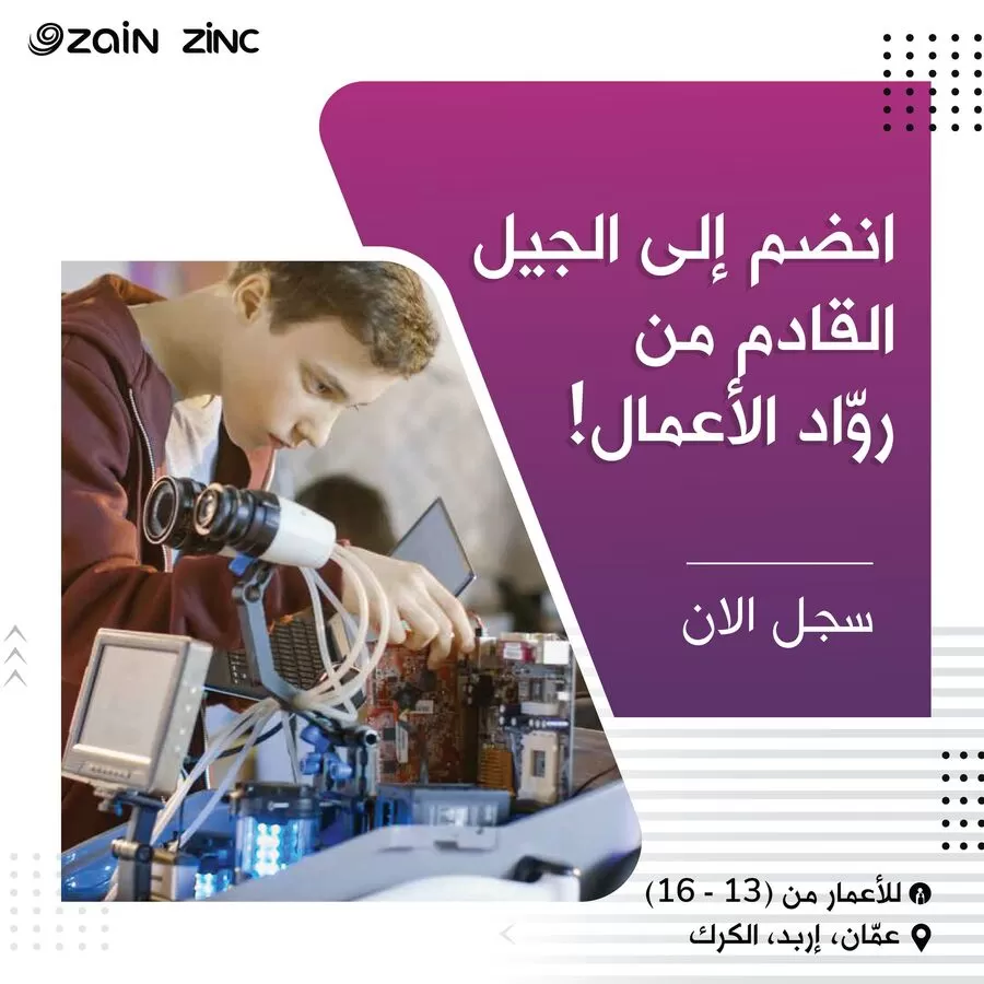مدار الساعة,مناسبات أردنية,جامعة اليرموك,جامعة مؤتة,شركة زين الأردن,مجمع الملك الحسين للأعمال,مهاراتهم وتحفيزهم على الإبداع والابتكار في مجال ريادة الأعمال والتكنولوجيا والتصميم والإعلام الرقمي.,1. #YESJO,2. #ريادة_الأعمال_للطلاب,3. #العطلة_الصيفية_الإيجابية