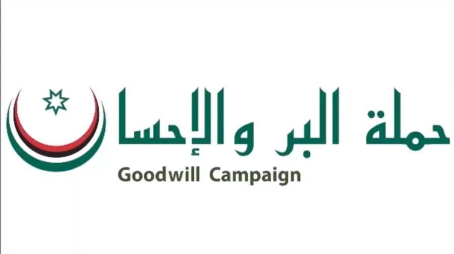 مدار الساعة,مناسبات أردنية,الصندوق الأردني الهاشمي للتنمية البشرية,عيد الأضحى,#حملة_البر_والإحسان,#مساعدات_عيد_الأضحى,#التكافل_الاجتماعي