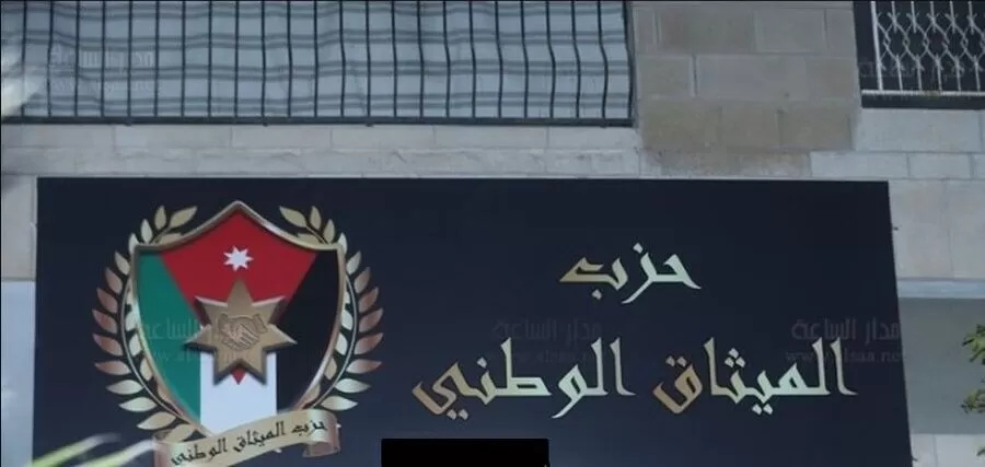 مدار الساعة,أخبار الأحزاب الأردنية,محمد المومني,الملك عبدالله الثاني,الأمم المتحدة,حزب الميثاق الوطني,جامعة الدول العربية,1. #الاحتلال_الإسرائيلي,2. #جرائم_الحرب,3. #التدخل_الدولي