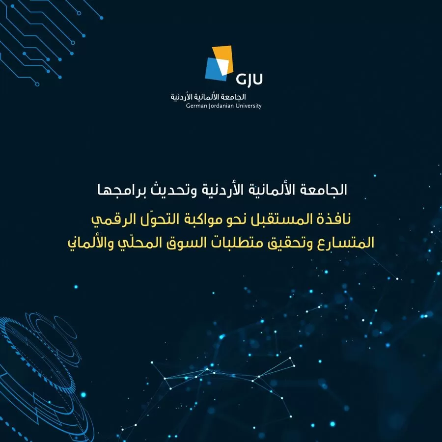 مدار الساعة,أخبار الجامعات الأردنية,الجامعة الألمانية الأردنية,التنمية المستدامة,الذكاء الاصطناعي,#التعليم_التطبيقي,#الشباب_القيادي,#التكنولوجيا_والتعاون_الدولي