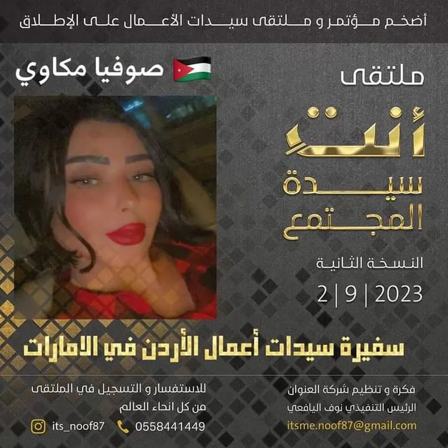مدار الساعة,أخبار المجتمع الأردني,1. #ملتقى_سيدات_الأعمال,2. #مؤتمر_سيدات_الأعمال,3. #أنت_سيدة_مجتمع