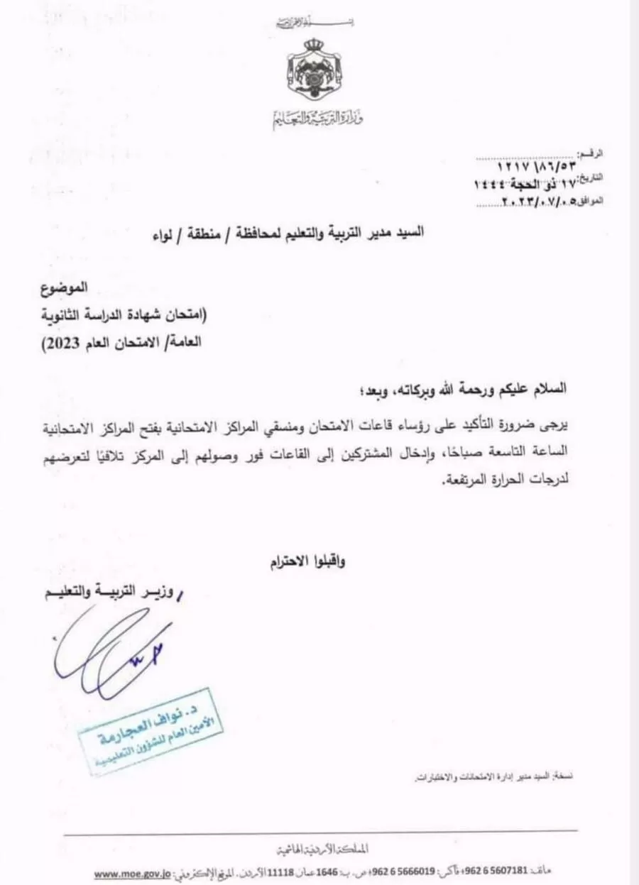 مدار الساعة,أخبار الأردن,اخبار الاردن,وزارة التربية والتعليم,درجات الحرارة,1. #امتحانات_التوجيهي,2. #التعليم_الثانوي,3. #مراكز_الامتحانات