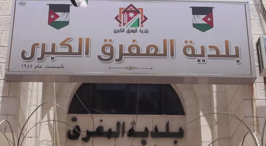 مدار الساعة,أخبار الأردن,اخبار الاردن,وزارة الإدارة المحلية,#النفايات_في_المفرق,#البيئة_في_المفرق,#تحديات_النفايات_في_المفرق