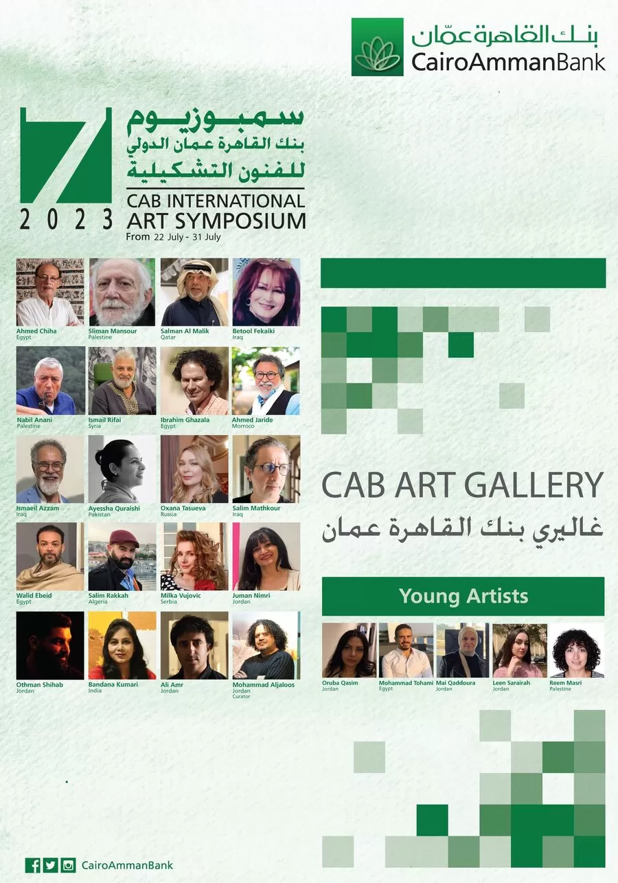 مدار الساعة,أخبار ثقافية,بنك القاهرة عمان,#مدار_الساعة,#سمبوزيوم_بنك_القاهرة_عمان_الدولي,#فنانون_من_مختلف_الدول