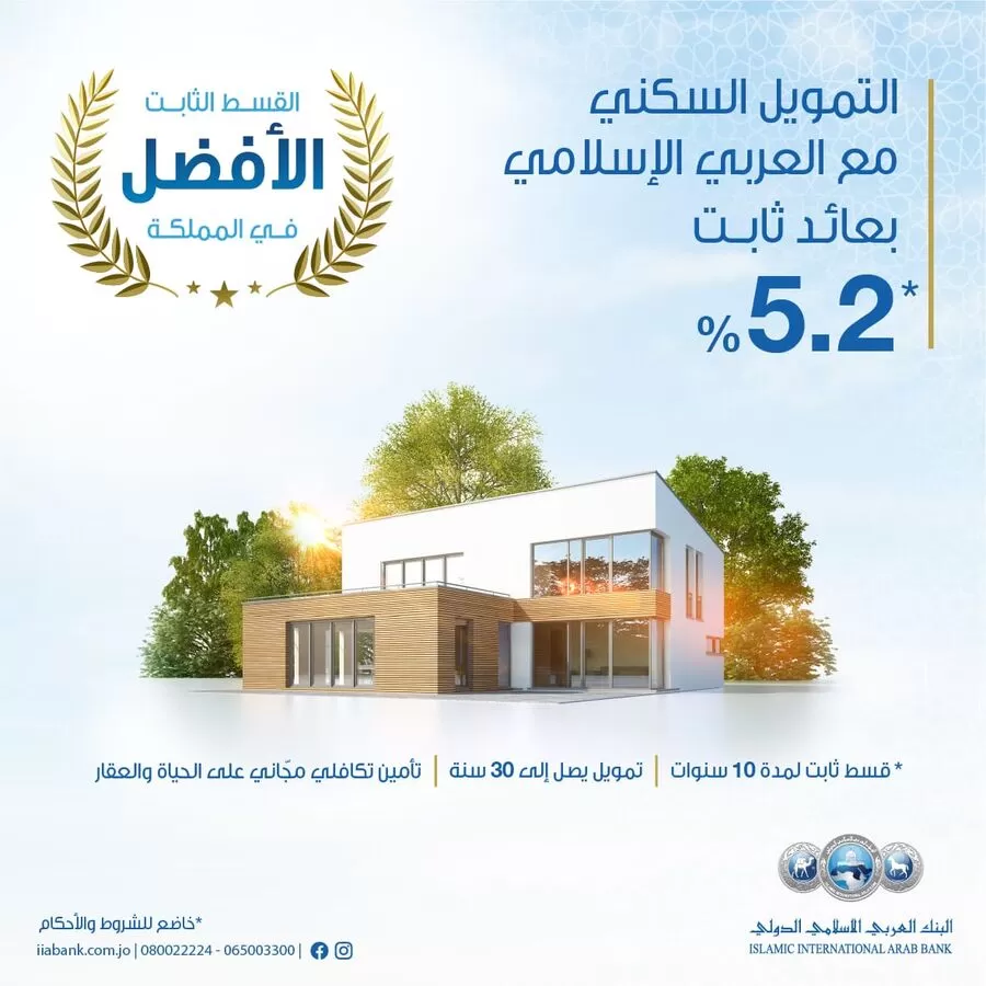 مدار الساعة,أخبار اقتصادية,البنك العربي الإسلامي الدولي,البنك العربي,1. #تملك_عقار_سكني,2. #تمويل_عقاري,3. #البنك_العربي_الإسلامي_الدولي