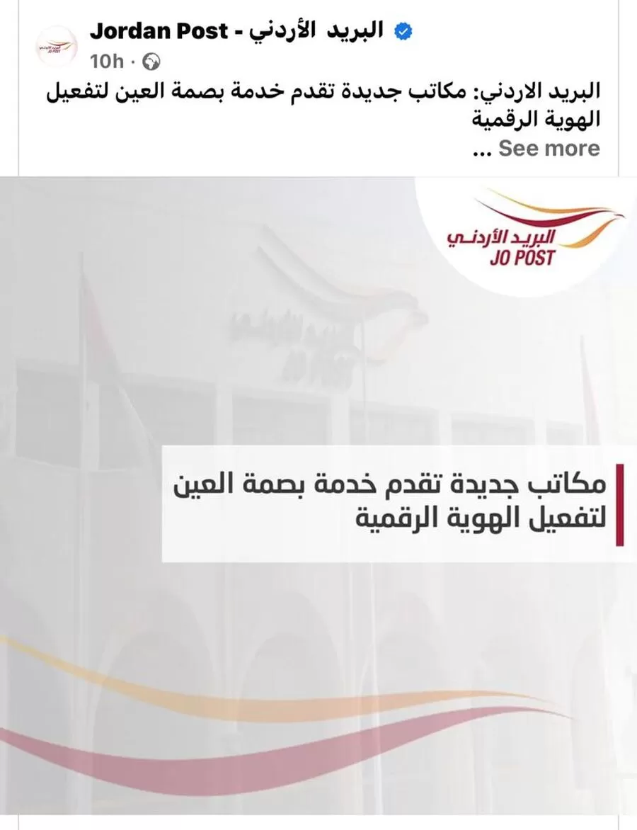 مدار الساعة,مناسبات أردنية,الأمير حسين,وزارة الاقتصاد الرقمي والريادة,وزارة الاقتصاد الرقمي,#البريد_الأردني,#الهوية_الرقمية,#تسهيل_الخدمات_الحكومية