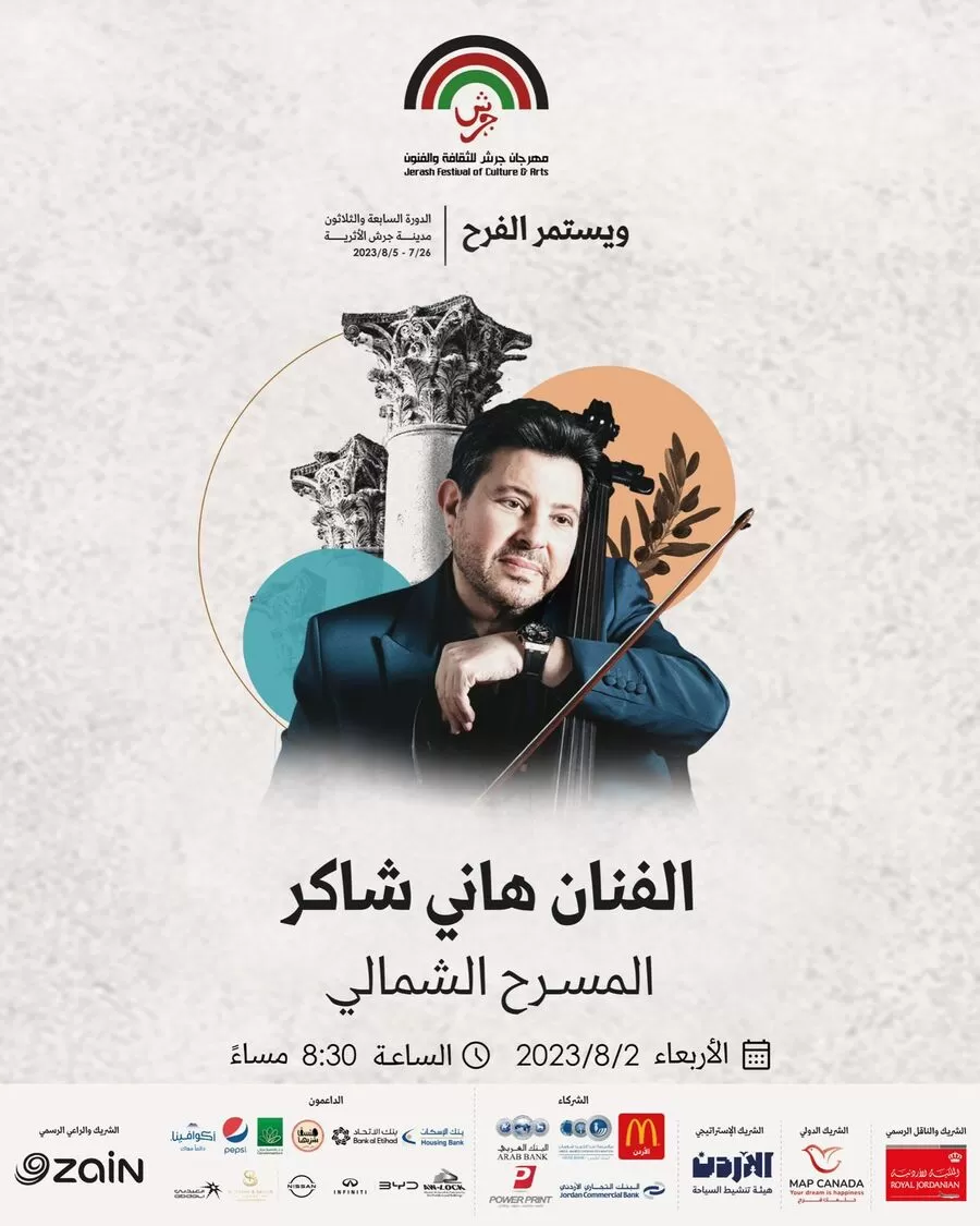 مدار الساعة,أخبار ثقافية,جمهورية مصر العربية,1. #مهرجان_جرش_للثقافة_والفنون,2. #الدورة_السابعة_والثلاثين,3. #ضيف_شرف_مصر