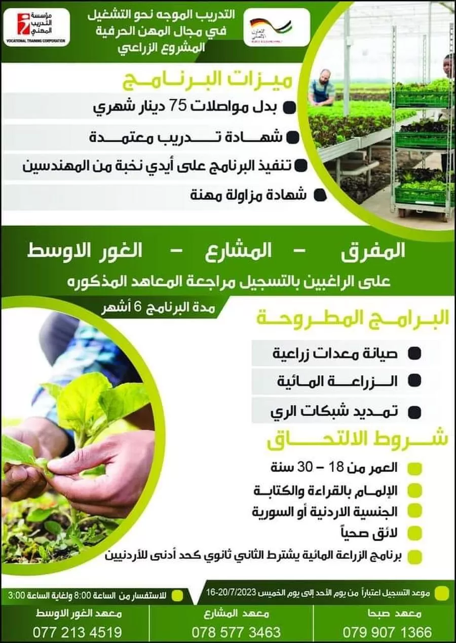 مدار الساعة,مناسبات أردنية,مؤسسة التدريب المهني,التدريب المهني,1. #التدريب_المهني,2. #التشغيل_في_المهن_الحرفية,3. #الزراعة_المائية