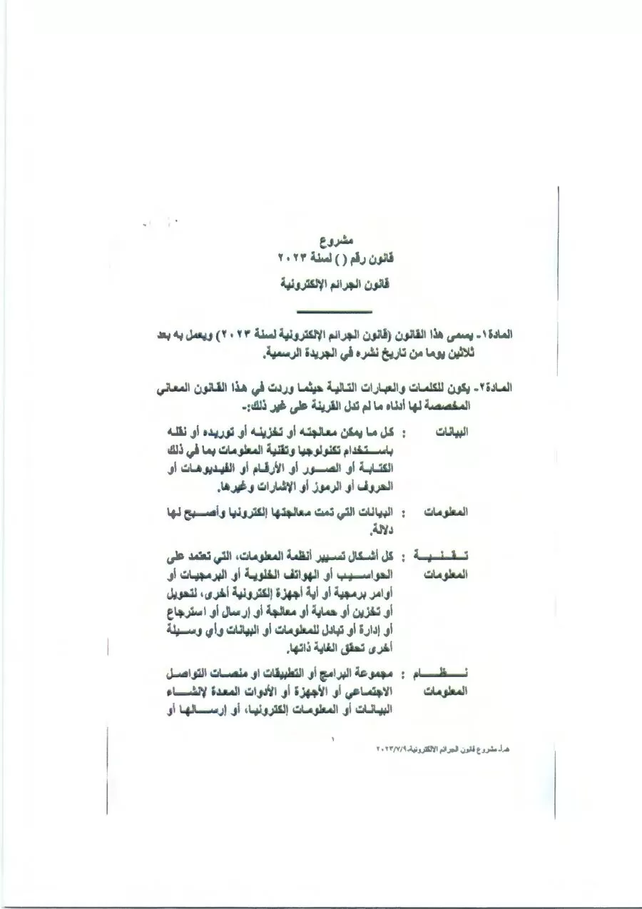 مدار الساعة,أخبار الأردن,اخبار الاردن,مجلس النواب,#قانون_الجرائم_الإلكترونية,#مجلس_النواب,#الحريات_الإلكترونية