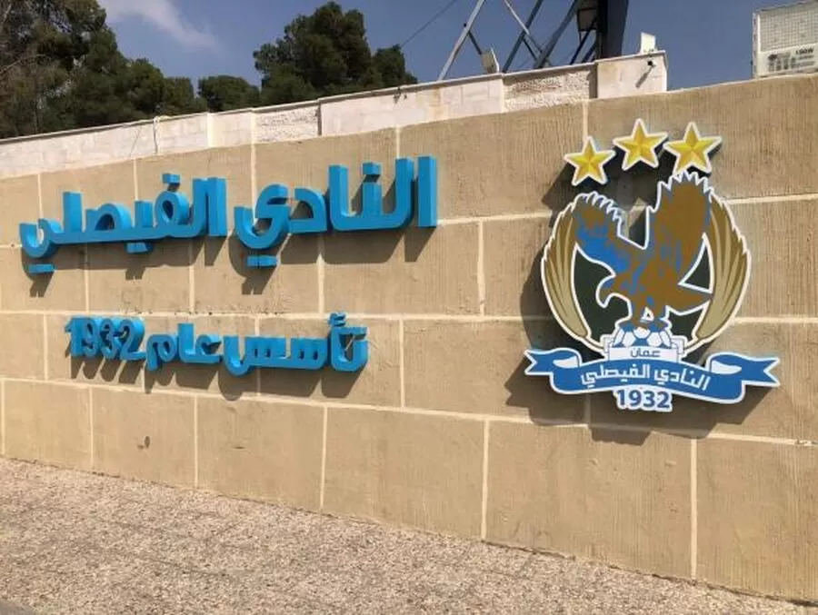 مدار الساعة,أخبار رياضية,الأمير علي بن الحسين,الاتحاد الأردني لكرة القدم,#الفيصلي_بطل_الدرع,#جهود_الجهاز_الفني,#دعم_جماهير_الفيصلي