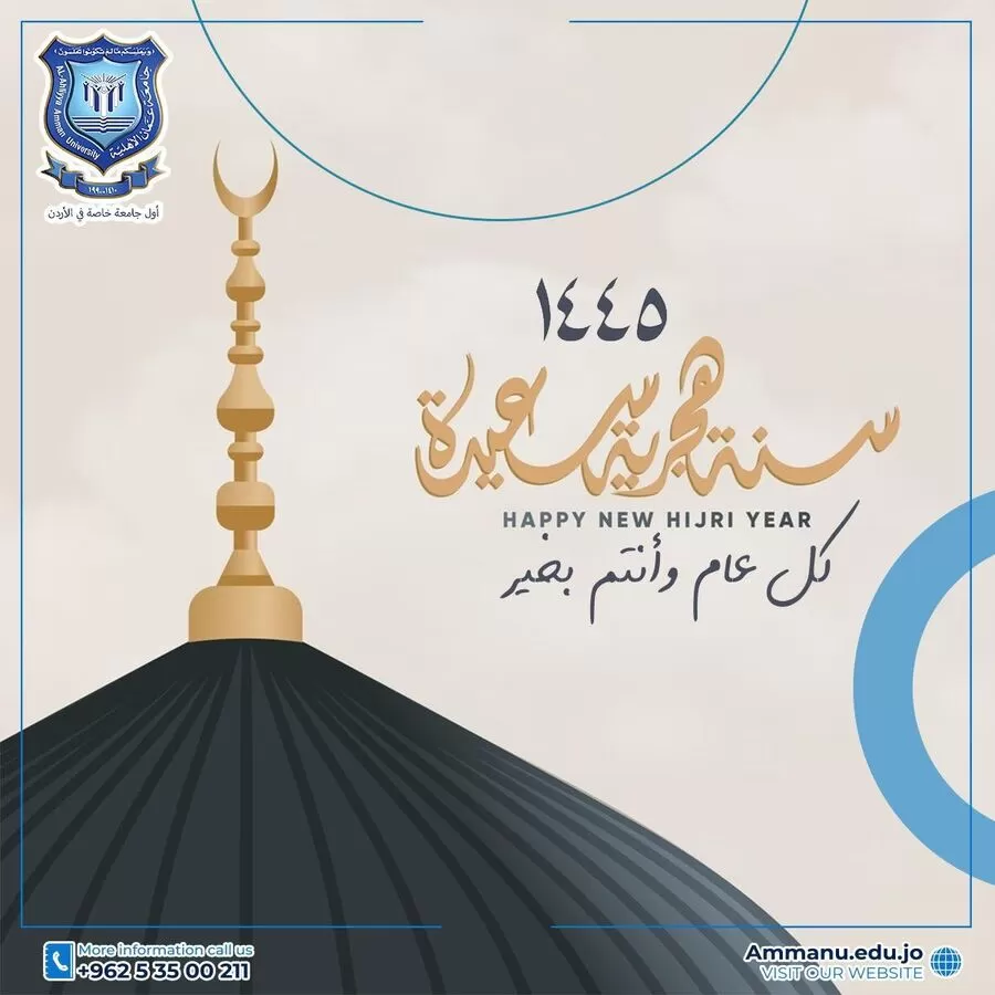 مدار الساعة,أخبار الجامعات الأردنية,الملك عبدالله الثاني,ولي العهد,الحسين بن عبدالله الثاني,رأس السنة الهجرية,جامعة عمان الأهلية,1. #رأس_السنة_الهجرية_1445,2. #الأردن_الهاشمي,3. #مناسبة_التهنئة_والتبريك