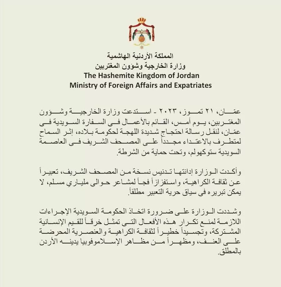 مدار الساعة,أخبار الأردن,اخبار الاردن,وزارة الخارجية وشؤون المغتربين,وزارة الخارجية,1. #احتجاج_الأردن,2. #تدنيس_المصحف_الشريف,3. #الكراهية_والعنصرية