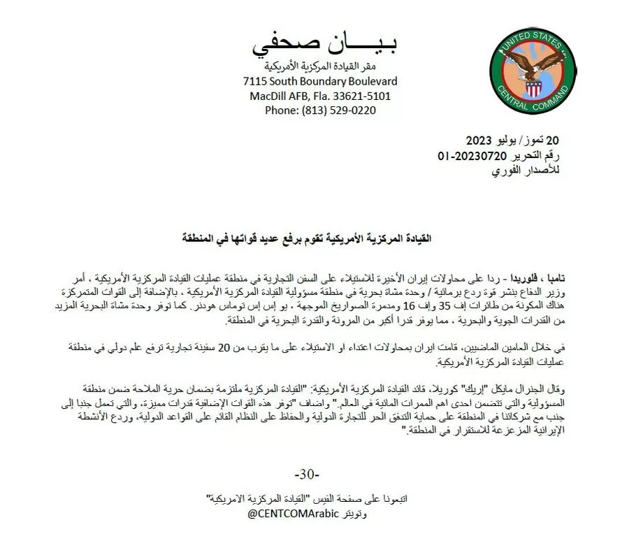 مدار الساعة,أخبار عربية ودولية,1. #القوة_البرمائية_الأمريكية,2. #الاستقرار_في_الخليج_العربي,3. #حرية_الملاحة