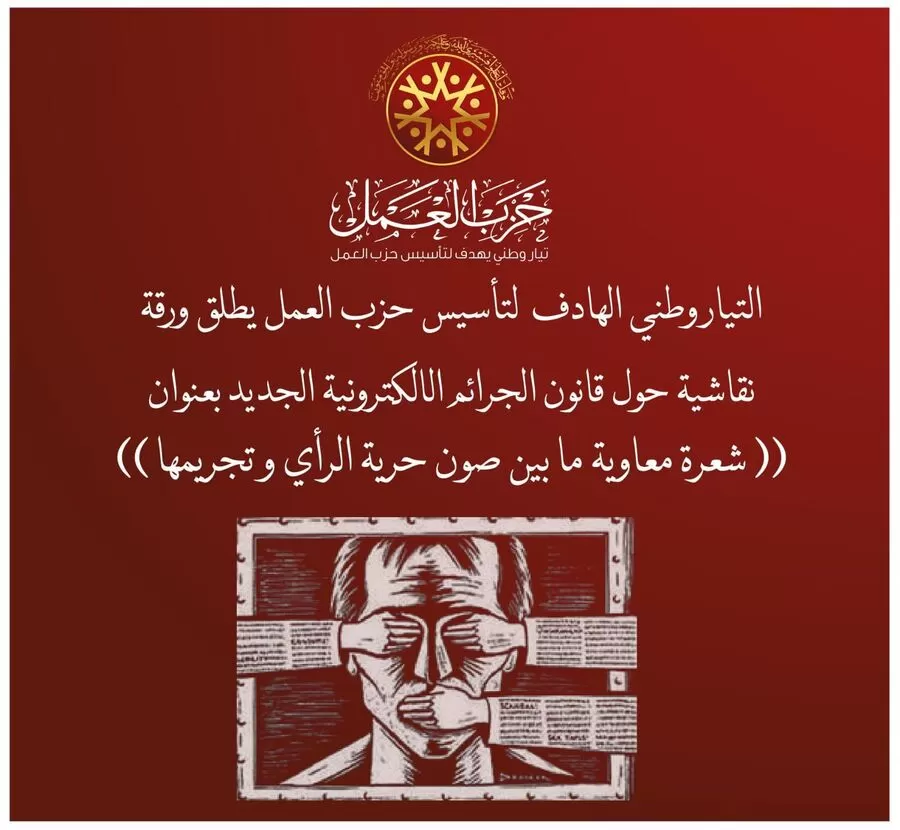 مدار الساعة,أخبار الأحزاب الأردنية,مجلس الأمة,حزب العمل,المحكمة الدستورية,1. #قانون_الجرائم_الالكترونية,2. #تعديلات_قانون_الجرائم_الالكترونية,3. #الفضاء_الالكتروني